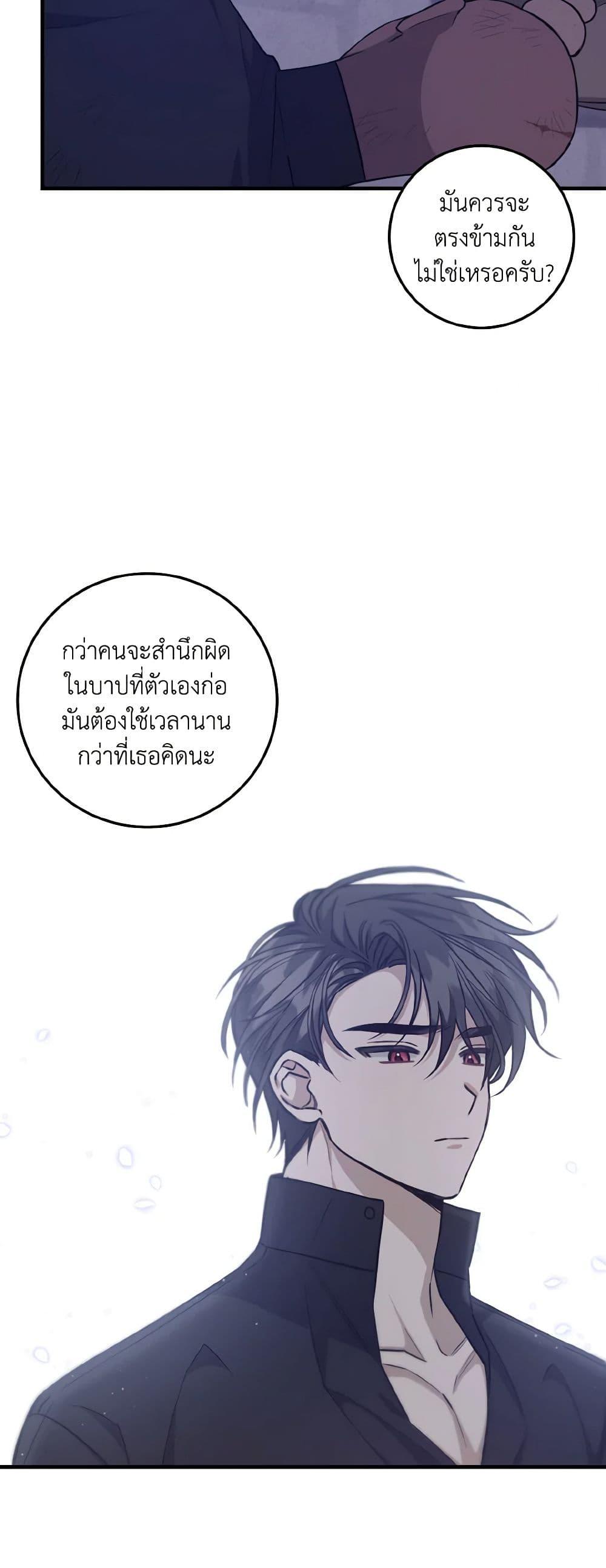 I Raised the Villains Preciously เหล่าวายร้ายที่ฉันเลี้ยงดูมาอย่างดี-39