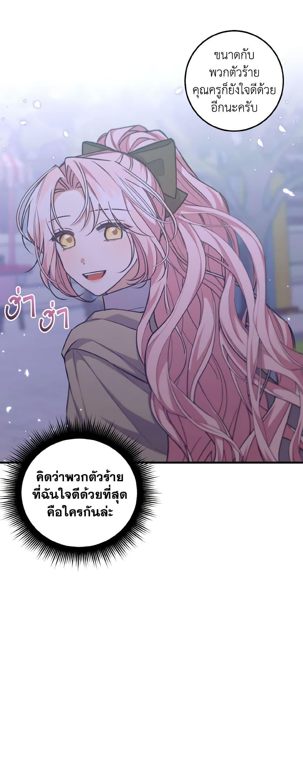 I Raised the Villains Preciously เหล่าวายร้ายที่ฉันเลี้ยงดูมาอย่างดี-39