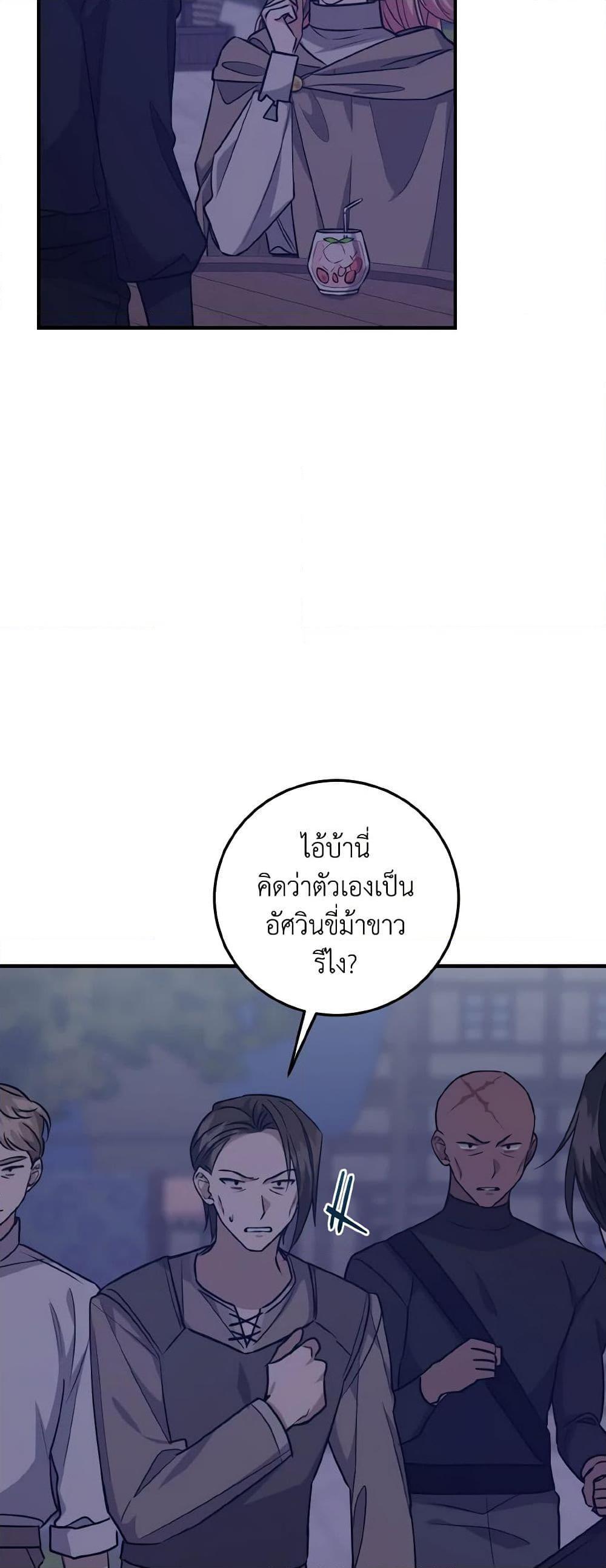 I Raised the Villains Preciously เหล่าวายร้ายที่ฉันเลี้ยงดูมาอย่างดี-39