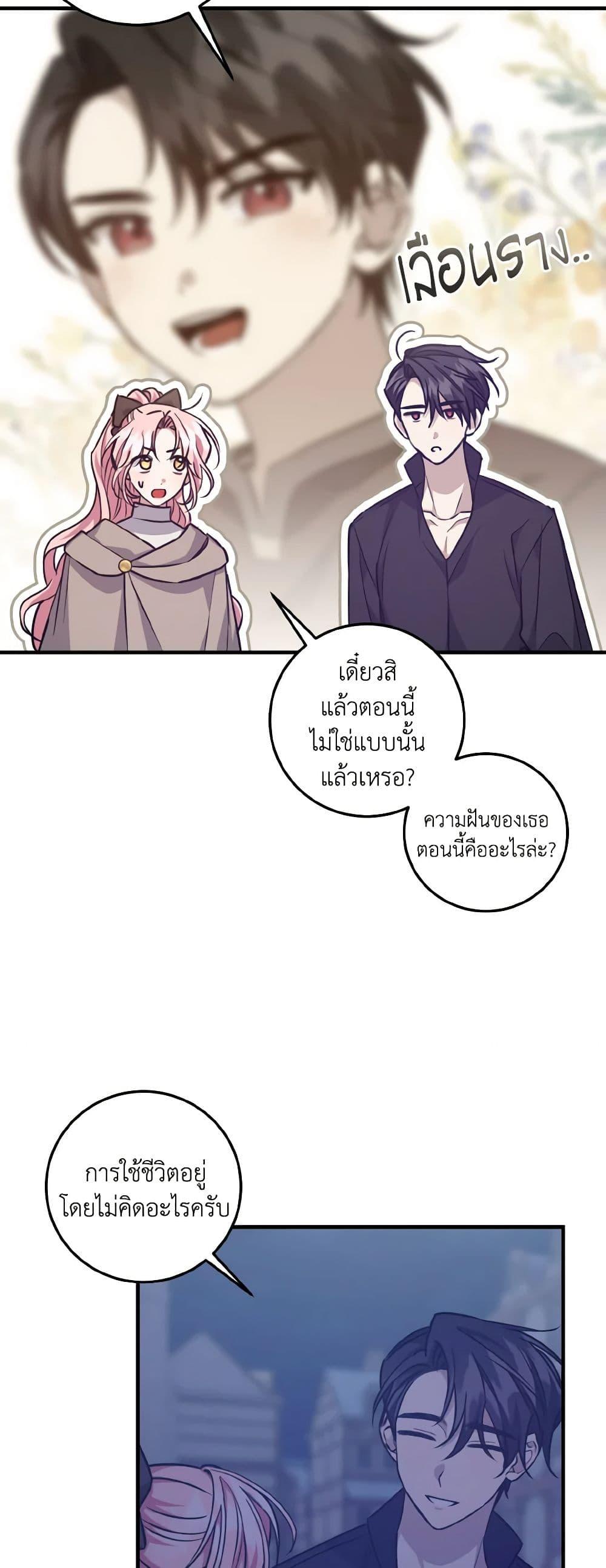 I Raised the Villains Preciously เหล่าวายร้ายที่ฉันเลี้ยงดูมาอย่างดี-39