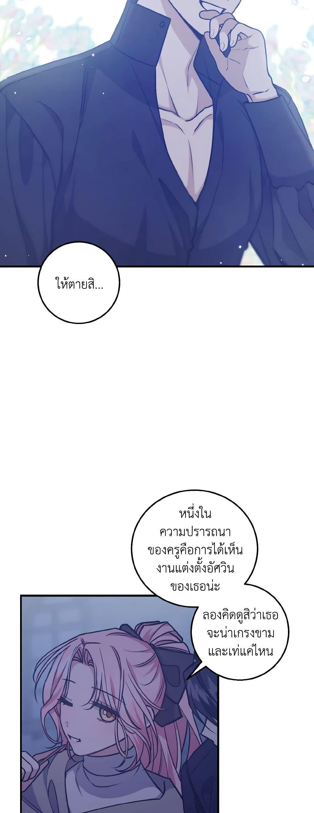 I Raised the Villains Preciously เหล่าวายร้ายที่ฉันเลี้ยงดูมาอย่างดี-39