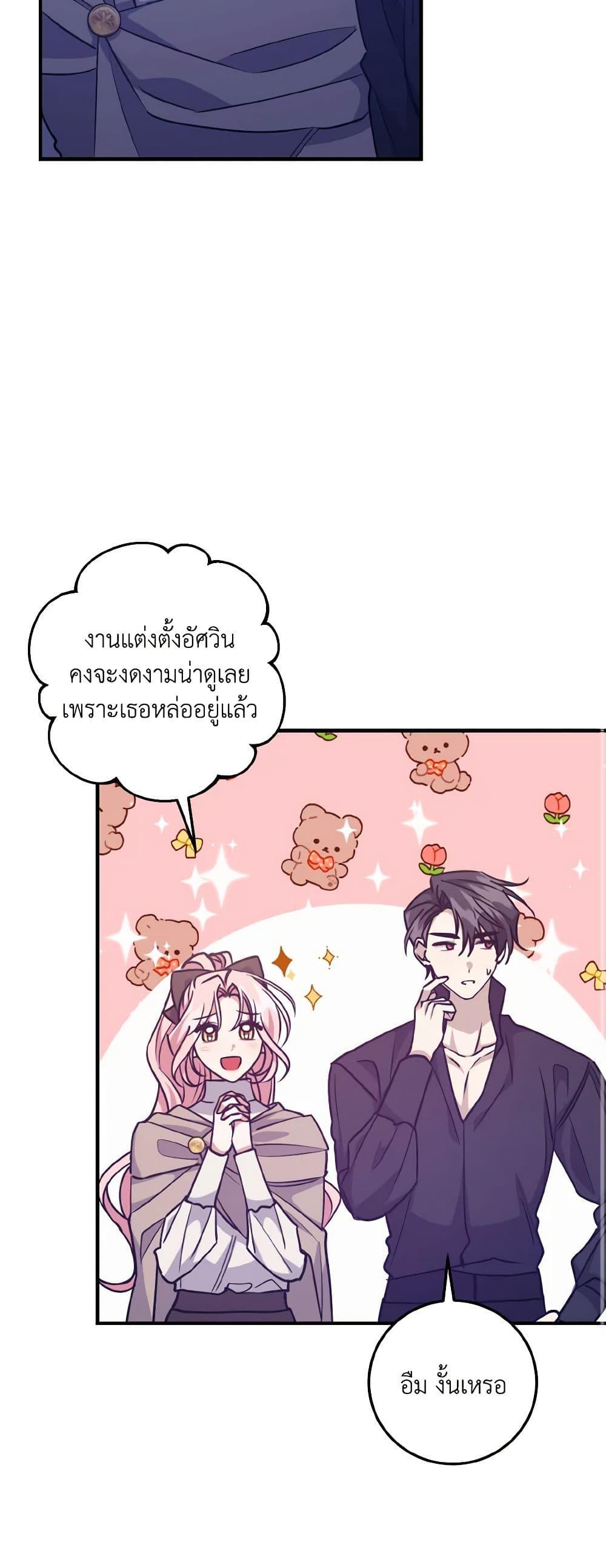 I Raised the Villains Preciously เหล่าวายร้ายที่ฉันเลี้ยงดูมาอย่างดี-39