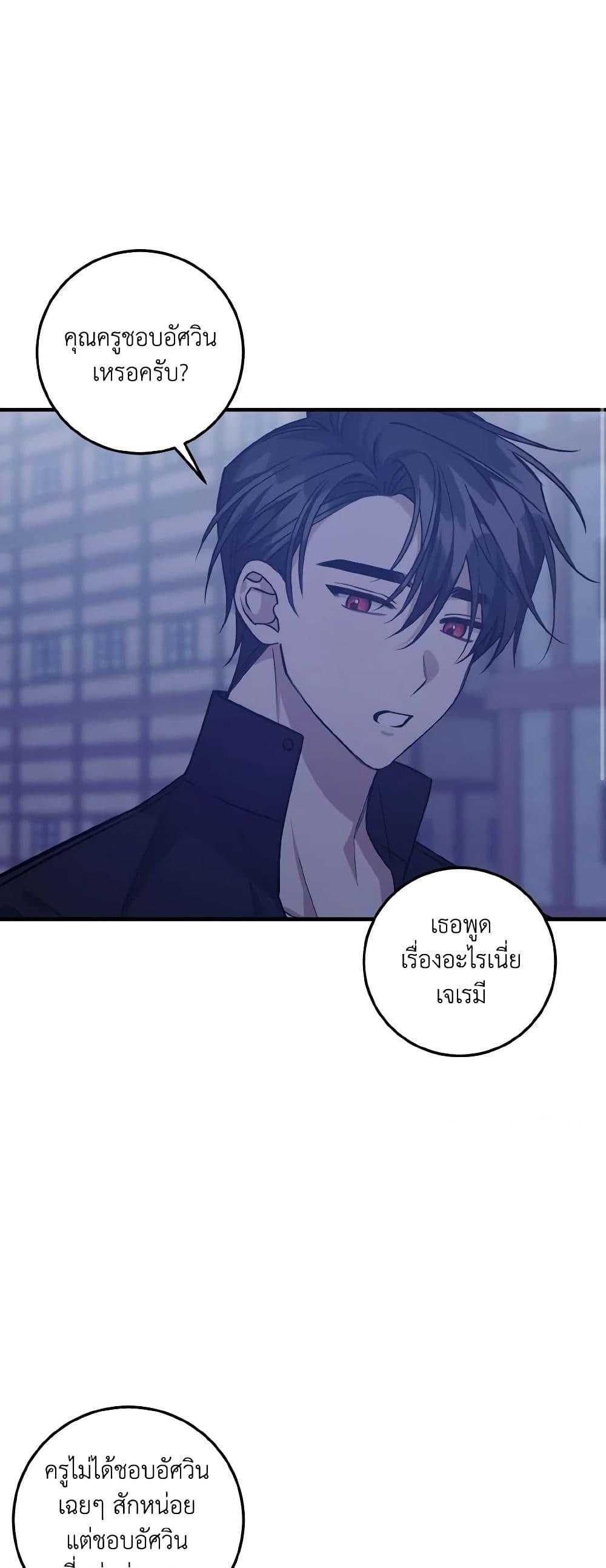 I Raised the Villains Preciously เหล่าวายร้ายที่ฉันเลี้ยงดูมาอย่างดี-39