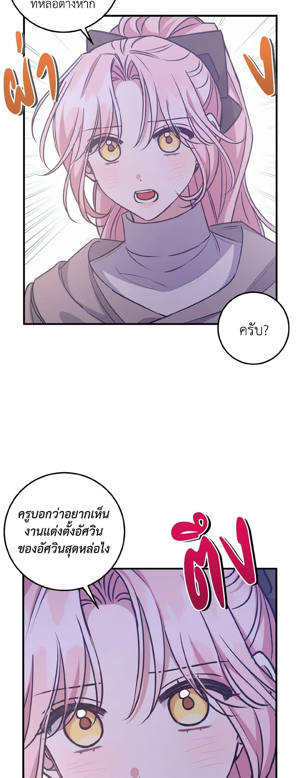 I Raised the Villains Preciously เหล่าวายร้ายที่ฉันเลี้ยงดูมาอย่างดี-39