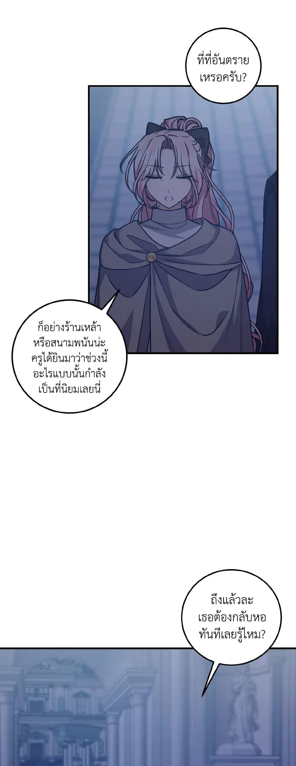 I Raised the Villains Preciously เหล่าวายร้ายที่ฉันเลี้ยงดูมาอย่างดี-39