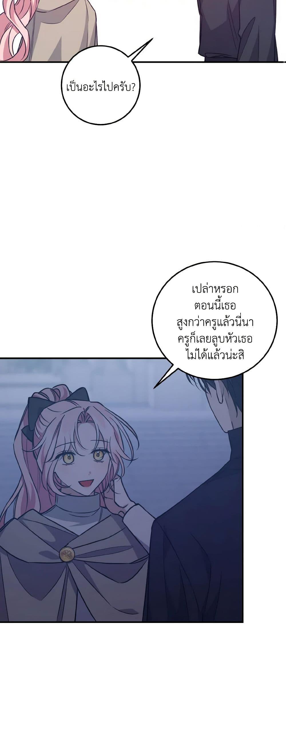 I Raised the Villains Preciously เหล่าวายร้ายที่ฉันเลี้ยงดูมาอย่างดี-39