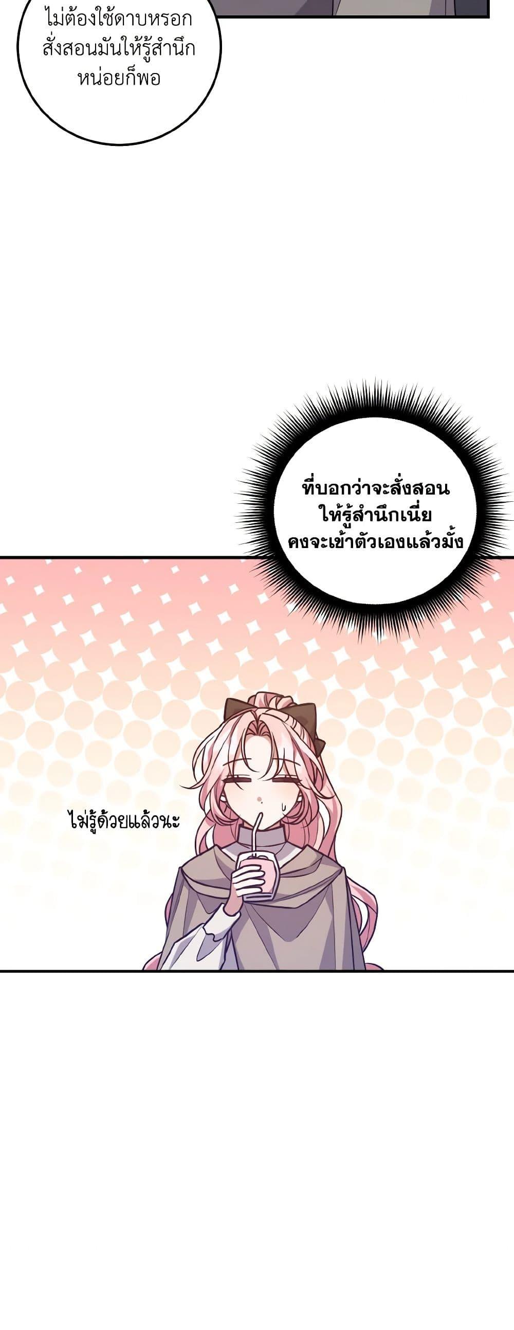 I Raised the Villains Preciously เหล่าวายร้ายที่ฉันเลี้ยงดูมาอย่างดี-39