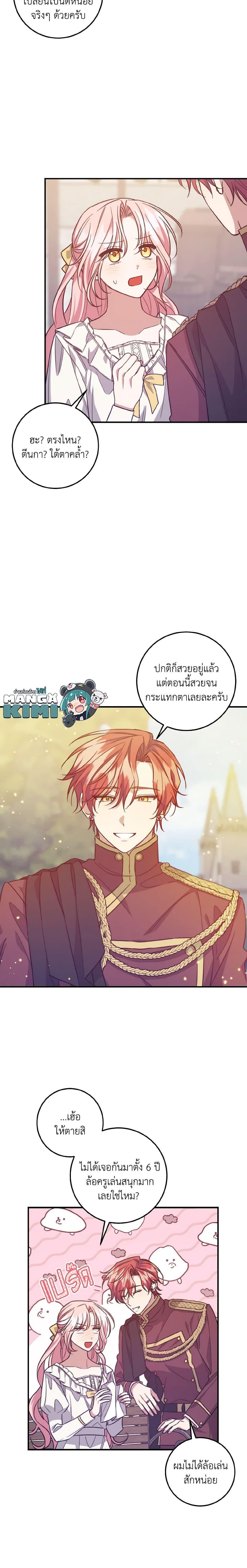 I Raised the Villains Preciously เหล่าวายร้ายที่ฉันเลี้ยงดูมาอย่างดี-41