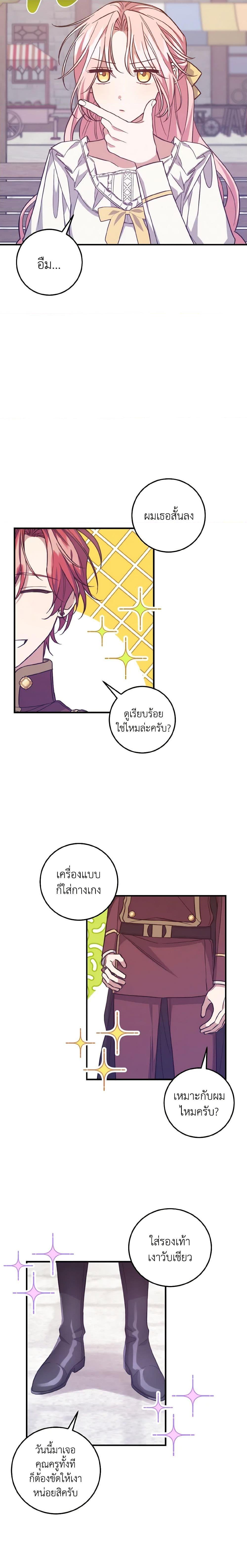 I Raised the Villains Preciously เหล่าวายร้ายที่ฉันเลี้ยงดูมาอย่างดี-41