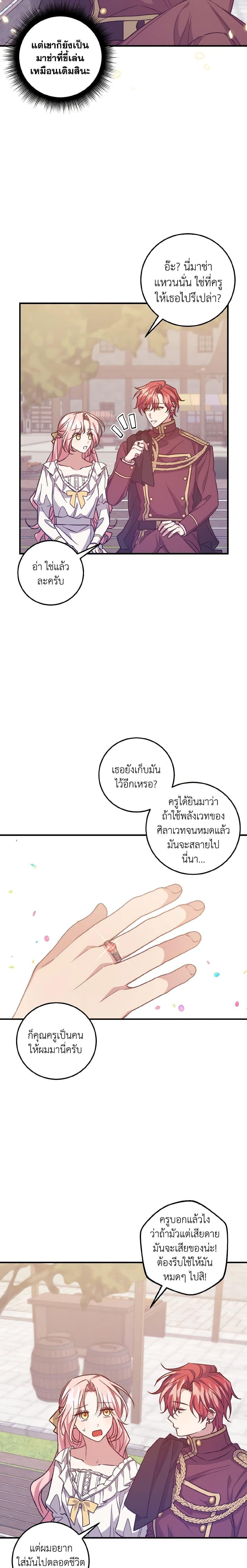 I Raised the Villains Preciously เหล่าวายร้ายที่ฉันเลี้ยงดูมาอย่างดี-41