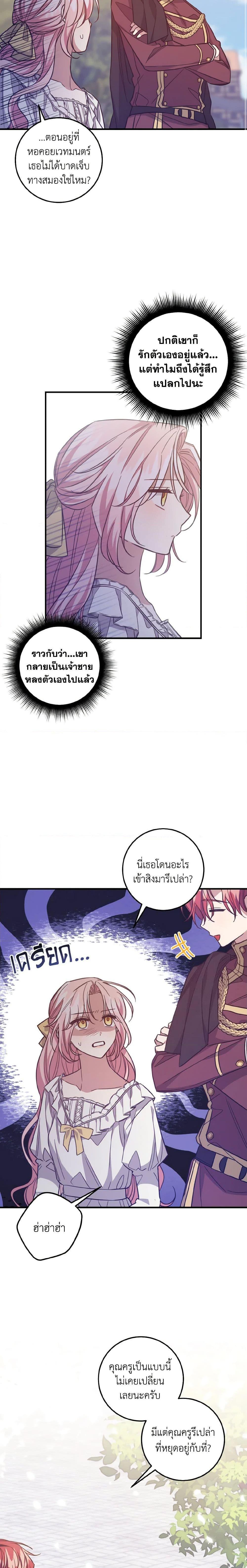 I Raised the Villains Preciously เหล่าวายร้ายที่ฉันเลี้ยงดูมาอย่างดี-41