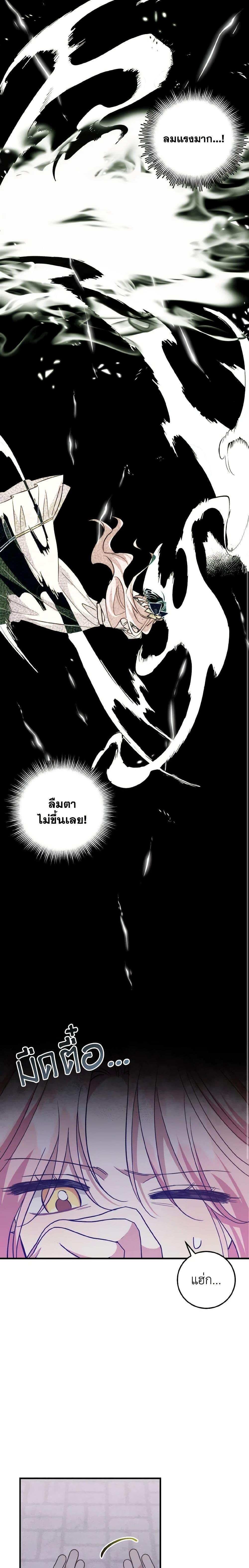 I Raised the Villains Preciously เหล่าวายร้ายที่ฉันเลี้ยงดูมาอย่างดี-42