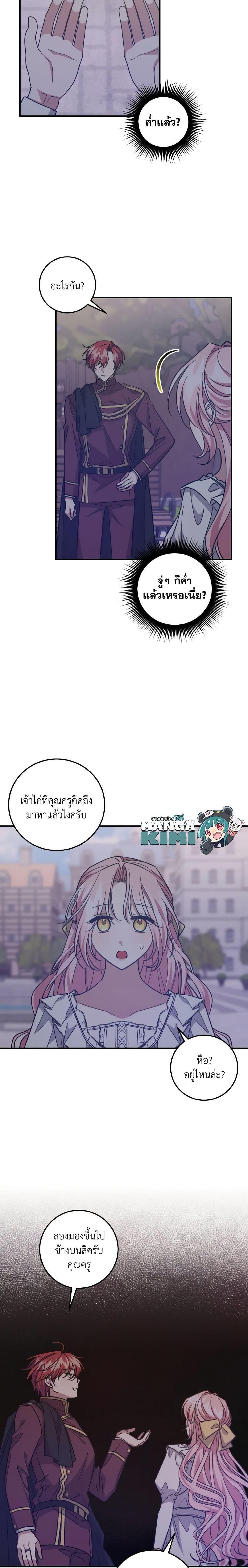 I Raised the Villains Preciously เหล่าวายร้ายที่ฉันเลี้ยงดูมาอย่างดี-42