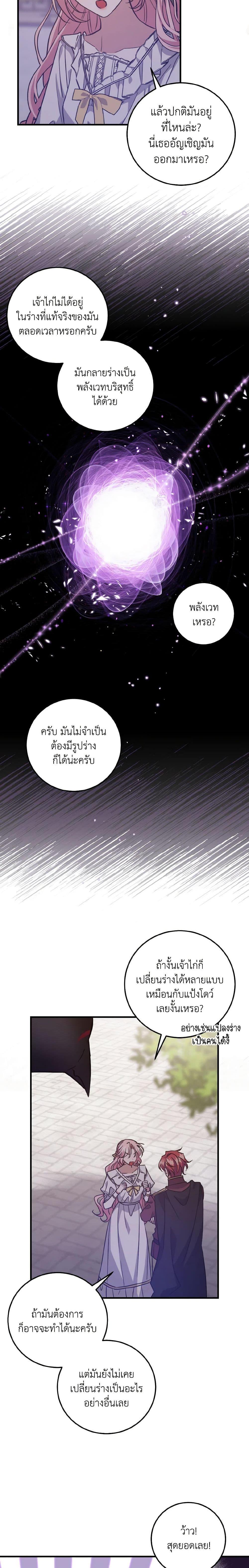 I Raised the Villains Preciously เหล่าวายร้ายที่ฉันเลี้ยงดูมาอย่างดี-42