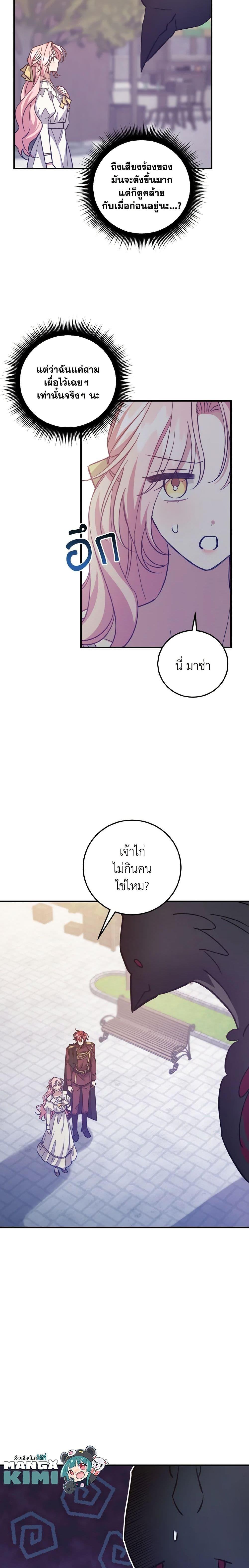 I Raised the Villains Preciously เหล่าวายร้ายที่ฉันเลี้ยงดูมาอย่างดี-42