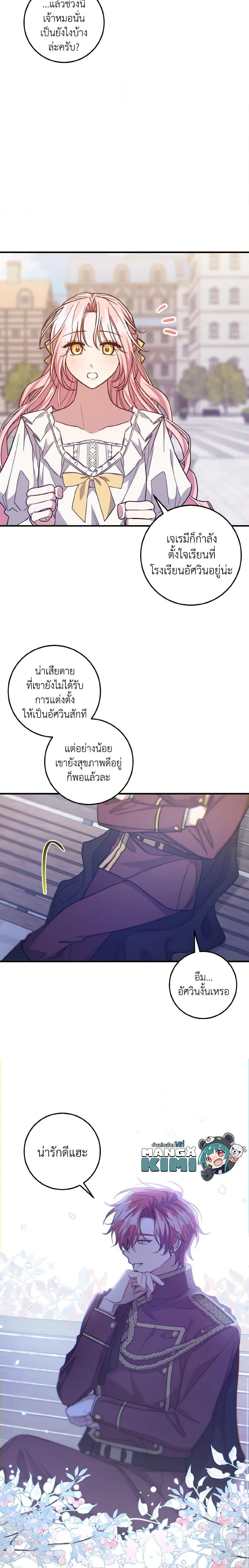 I Raised the Villains Preciously เหล่าวายร้ายที่ฉันเลี้ยงดูมาอย่างดี-42