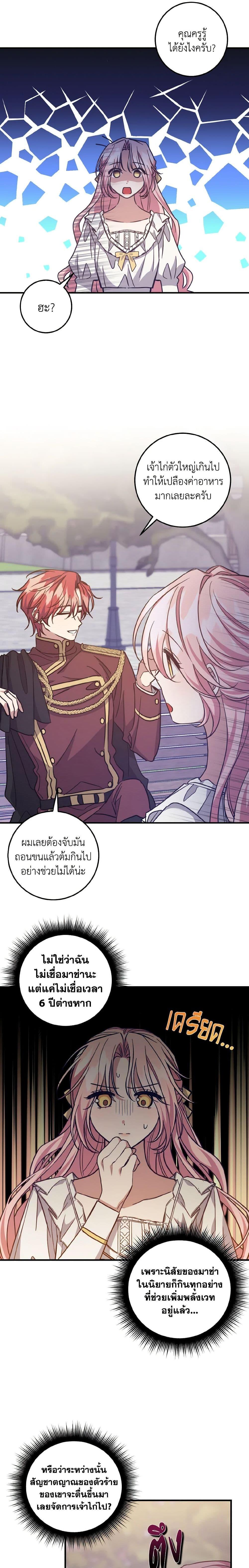 I Raised the Villains Preciously เหล่าวายร้ายที่ฉันเลี้ยงดูมาอย่างดี-42