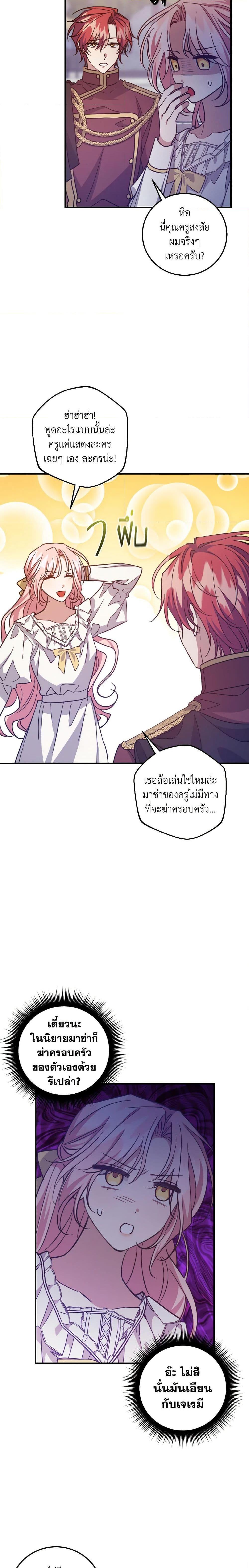 I Raised the Villains Preciously เหล่าวายร้ายที่ฉันเลี้ยงดูมาอย่างดี-42