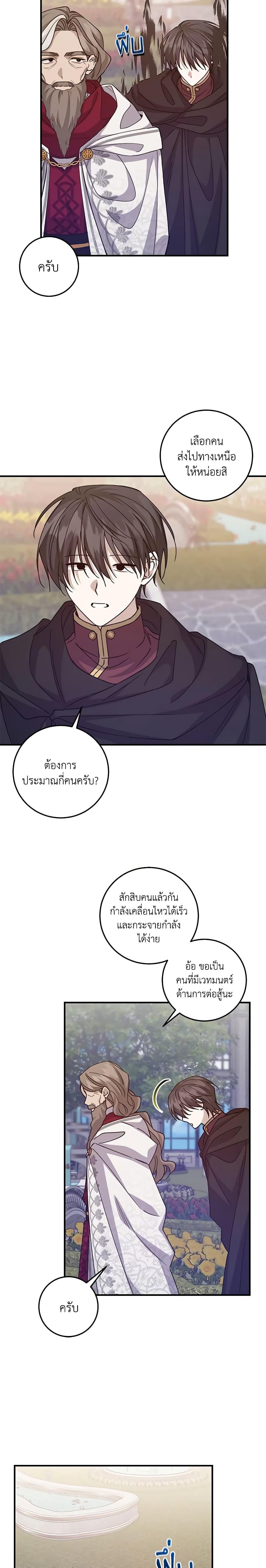 I Raised the Villains Preciously เหล่าวายร้ายที่ฉันเลี้ยงดูมาอย่างดี-47