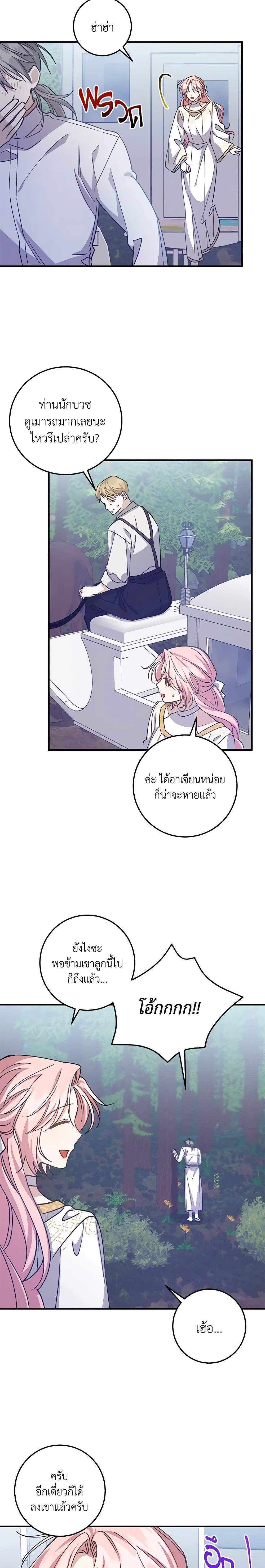 I Raised the Villains Preciously เหล่าวายร้ายที่ฉันเลี้ยงดูมาอย่างดี-47