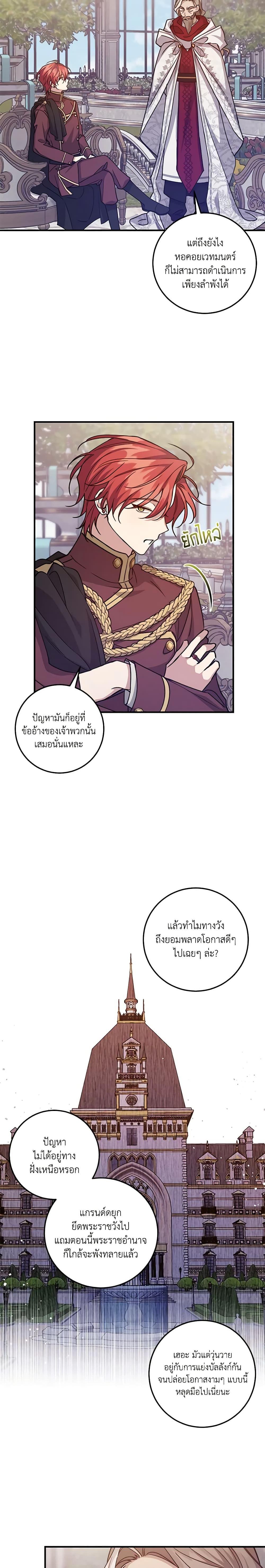 I Raised the Villains Preciously เหล่าวายร้ายที่ฉันเลี้ยงดูมาอย่างดี-47