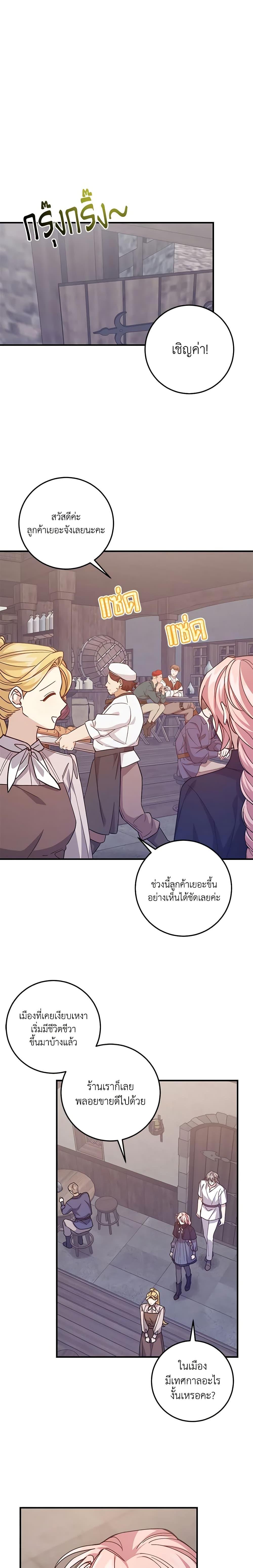 I Raised the Villains Preciously เหล่าวายร้ายที่ฉันเลี้ยงดูมาอย่างดี-48