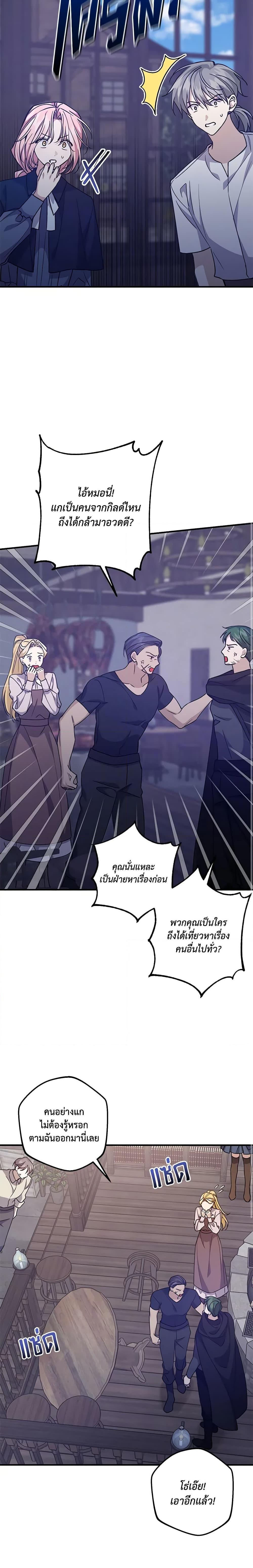 I Raised the Villains Preciously เหล่าวายร้ายที่ฉันเลี้ยงดูมาอย่างดี-48