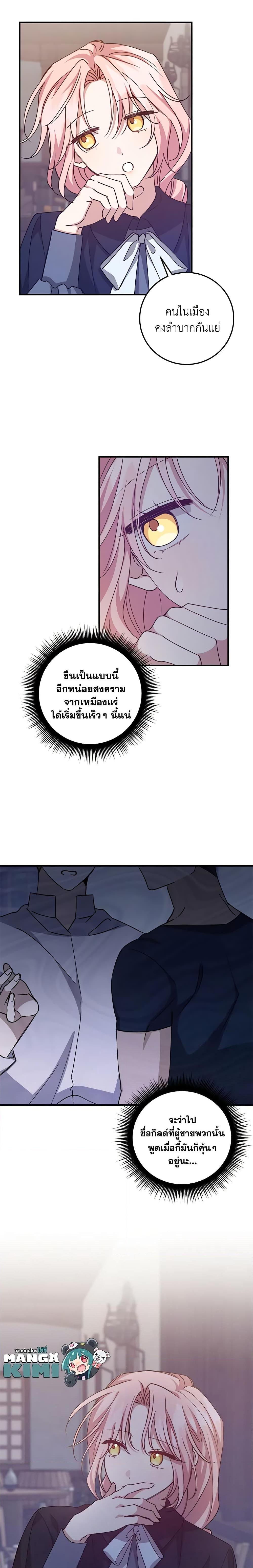 I Raised the Villains Preciously เหล่าวายร้ายที่ฉันเลี้ยงดูมาอย่างดี-48