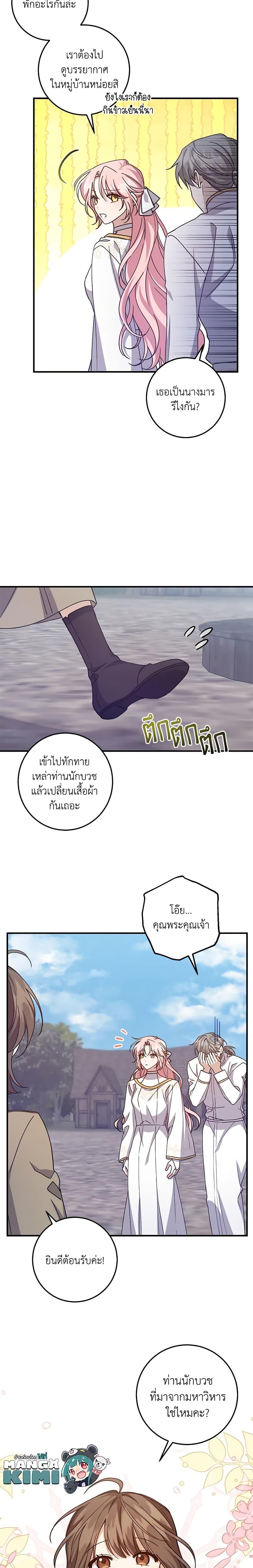 I Raised the Villains Preciously เหล่าวายร้ายที่ฉันเลี้ยงดูมาอย่างดี-48