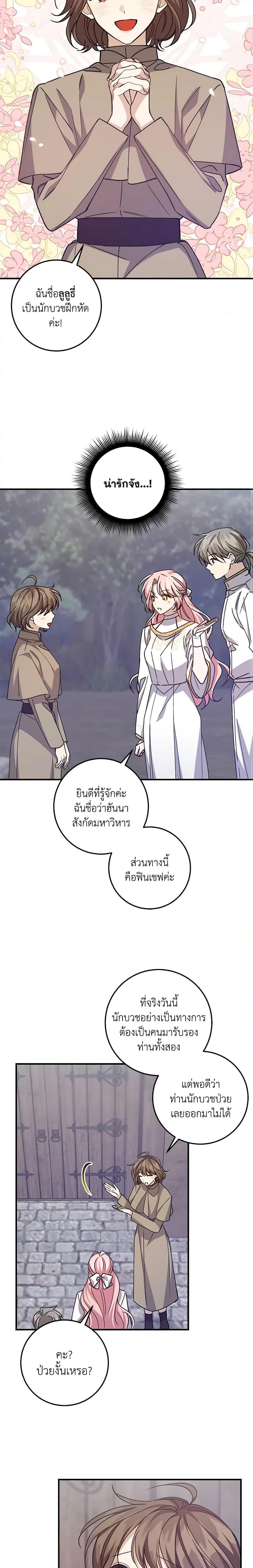 I Raised the Villains Preciously เหล่าวายร้ายที่ฉันเลี้ยงดูมาอย่างดี-48