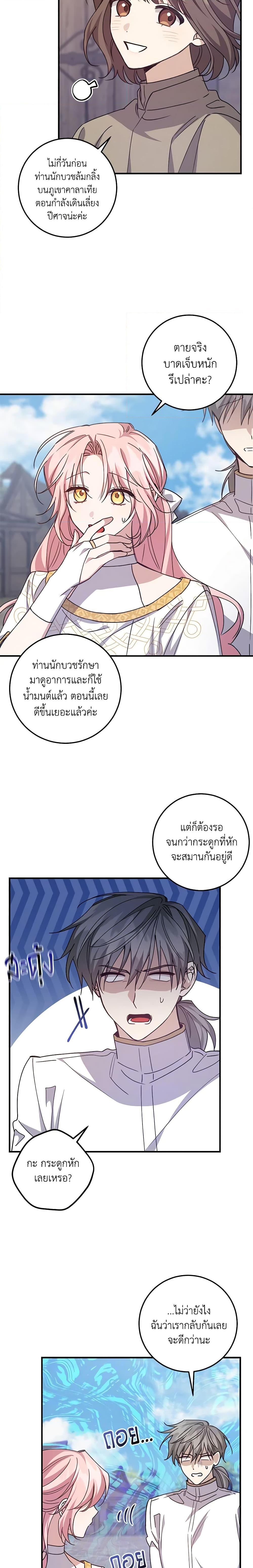 I Raised the Villains Preciously เหล่าวายร้ายที่ฉันเลี้ยงดูมาอย่างดี-48