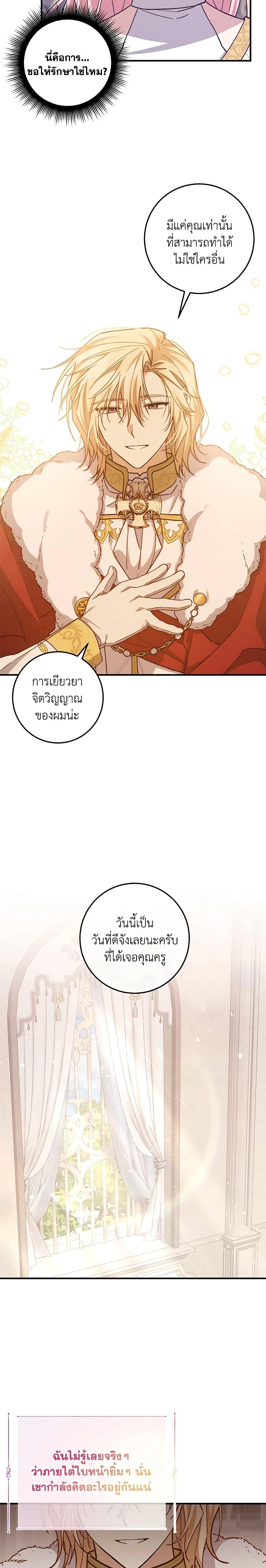 I Raised the Villains Preciously เหล่าวายร้ายที่ฉันเลี้ยงดูมาอย่างดี-56