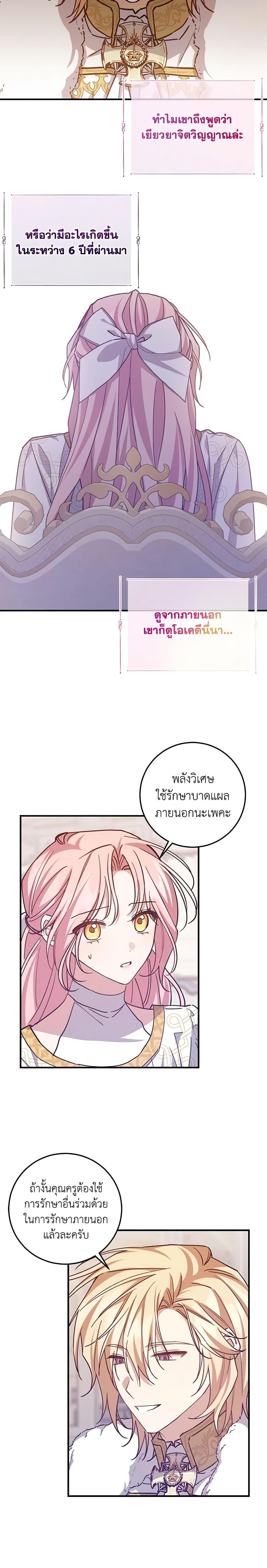 I Raised the Villains Preciously เหล่าวายร้ายที่ฉันเลี้ยงดูมาอย่างดี-56