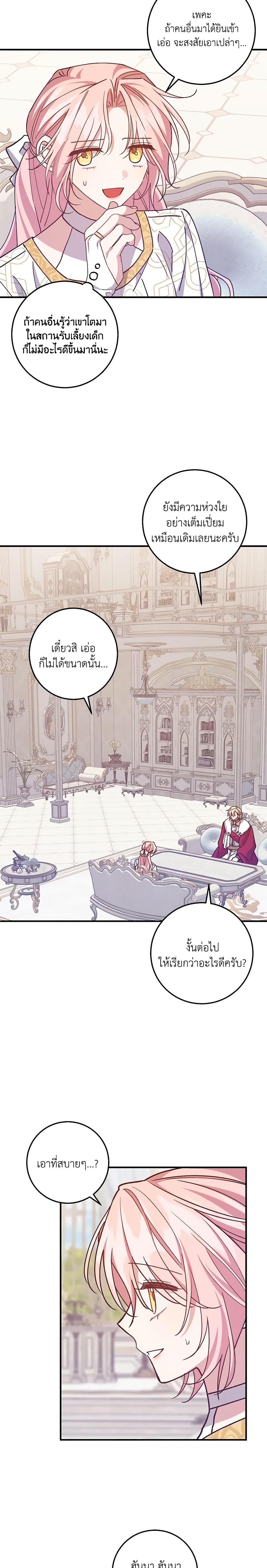 I Raised the Villains Preciously เหล่าวายร้ายที่ฉันเลี้ยงดูมาอย่างดี-56