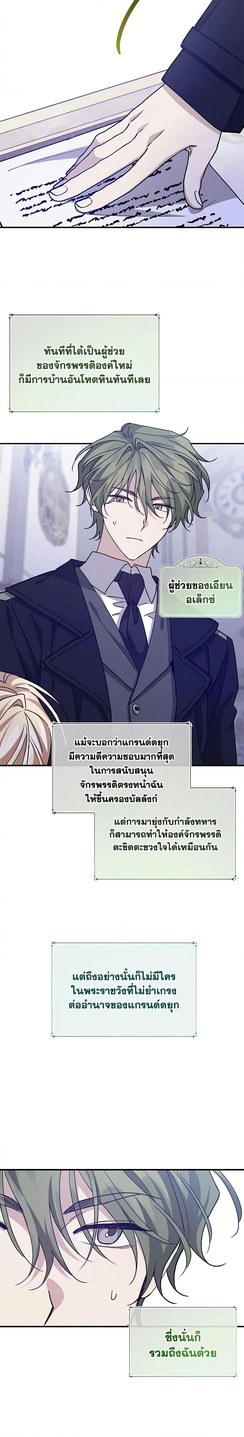 I Raised the Villains Preciously เหล่าวายร้ายที่ฉันเลี้ยงดูมาอย่างดี-56