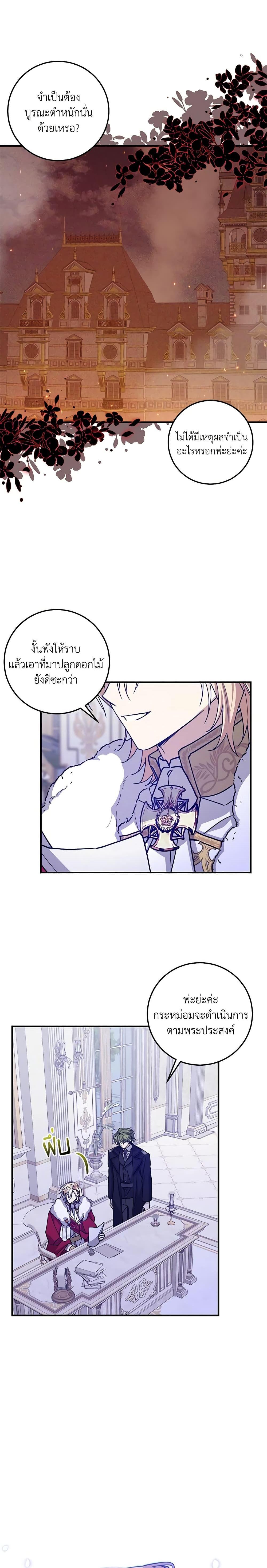 I Raised the Villains Preciously เหล่าวายร้ายที่ฉันเลี้ยงดูมาอย่างดี-56