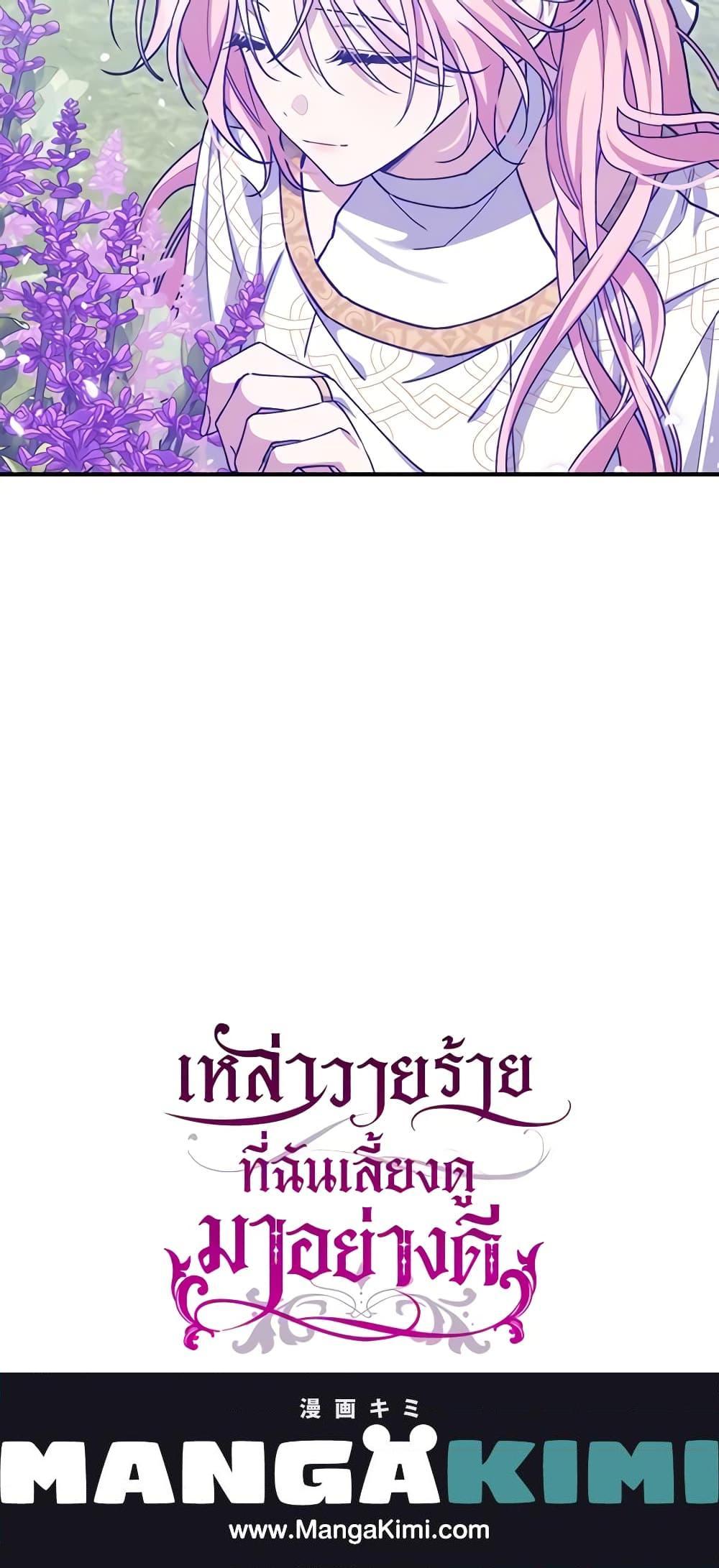 I Raised the Villains Preciously เหล่าวายร้ายที่ฉันเลี้ยงดูมาอย่างดี-56