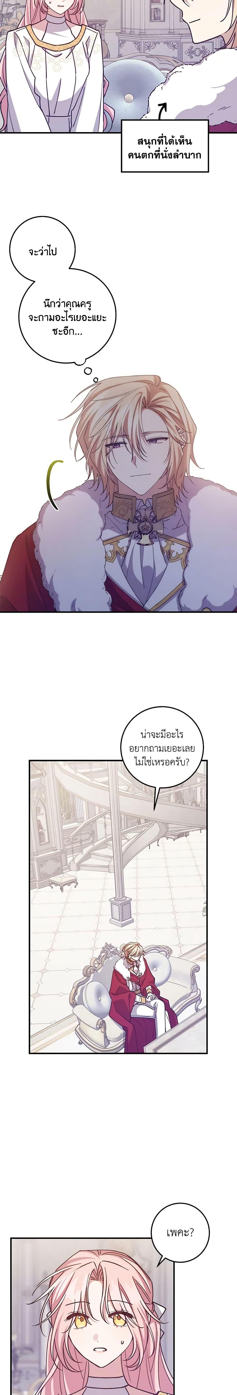 I Raised the Villains Preciously เหล่าวายร้ายที่ฉันเลี้ยงดูมาอย่างดี-56