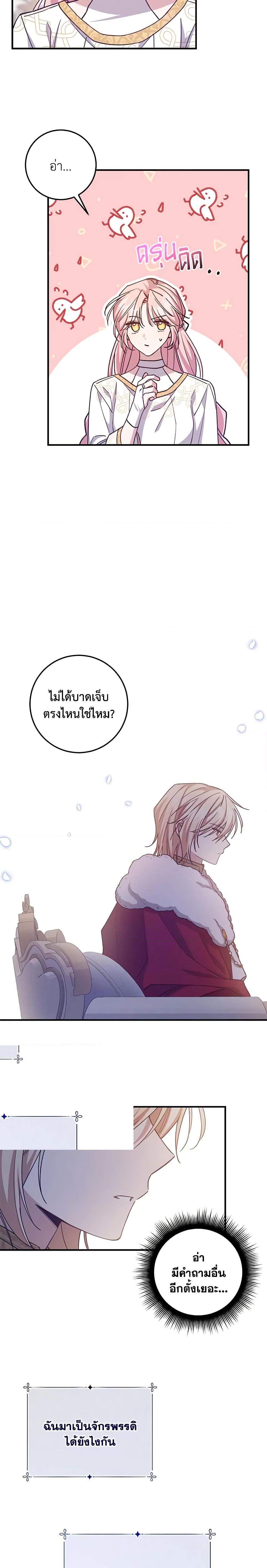 I Raised the Villains Preciously เหล่าวายร้ายที่ฉันเลี้ยงดูมาอย่างดี-56