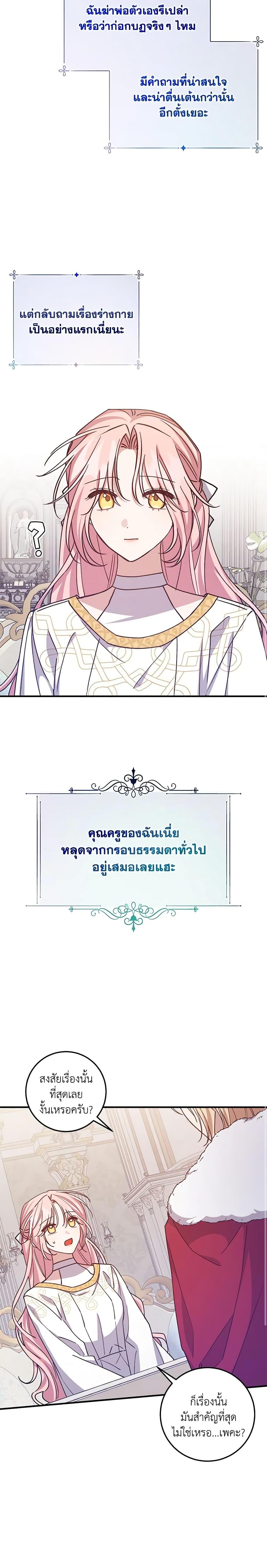 I Raised the Villains Preciously เหล่าวายร้ายที่ฉันเลี้ยงดูมาอย่างดี-56