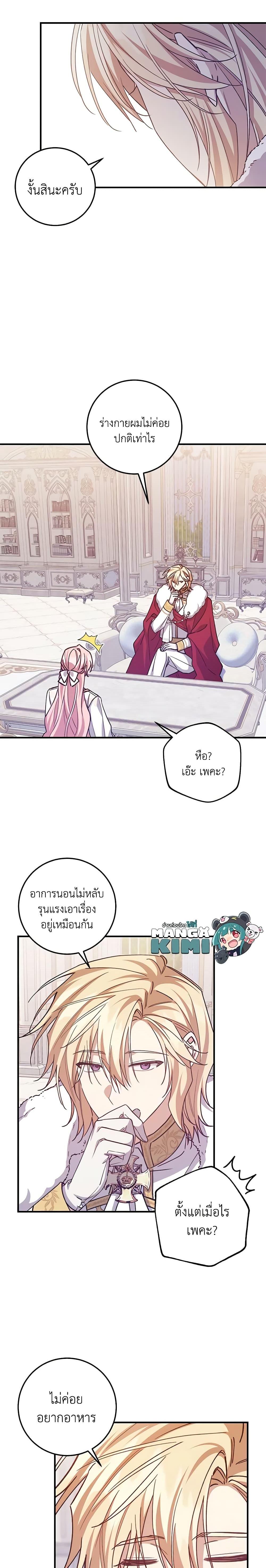 I Raised the Villains Preciously เหล่าวายร้ายที่ฉันเลี้ยงดูมาอย่างดี-56