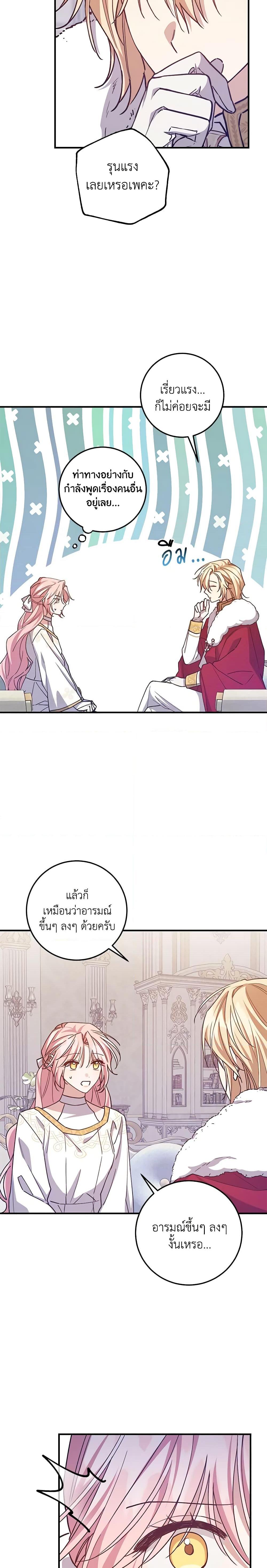 I Raised the Villains Preciously เหล่าวายร้ายที่ฉันเลี้ยงดูมาอย่างดี-56