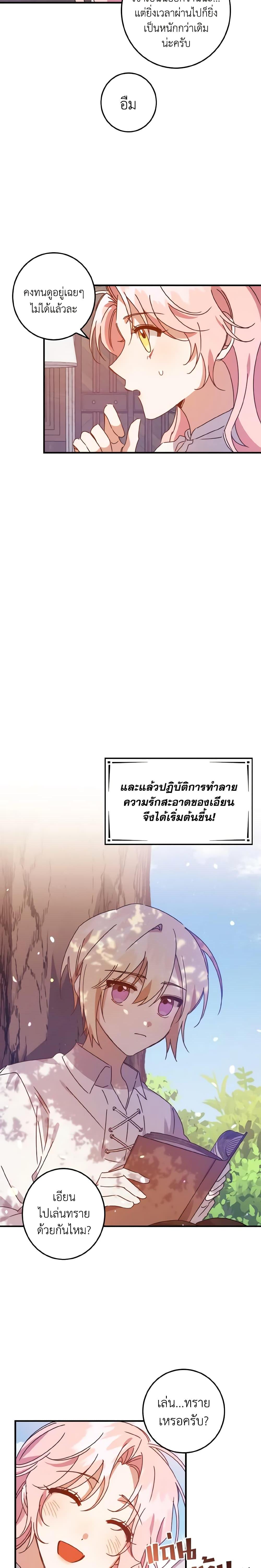 I Raised the Villains Preciously เหล่าวายร้ายที่ฉันเลี้ยงดูมาอย่างดี-6