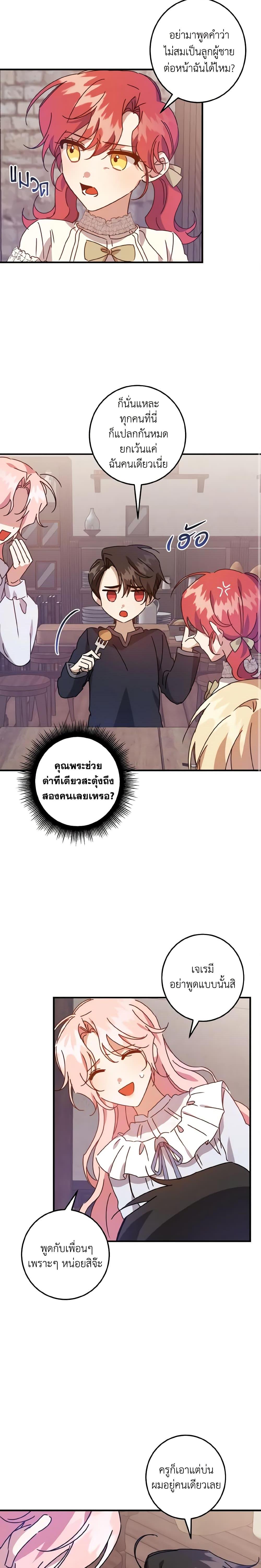 I Raised the Villains Preciously เหล่าวายร้ายที่ฉันเลี้ยงดูมาอย่างดี-6