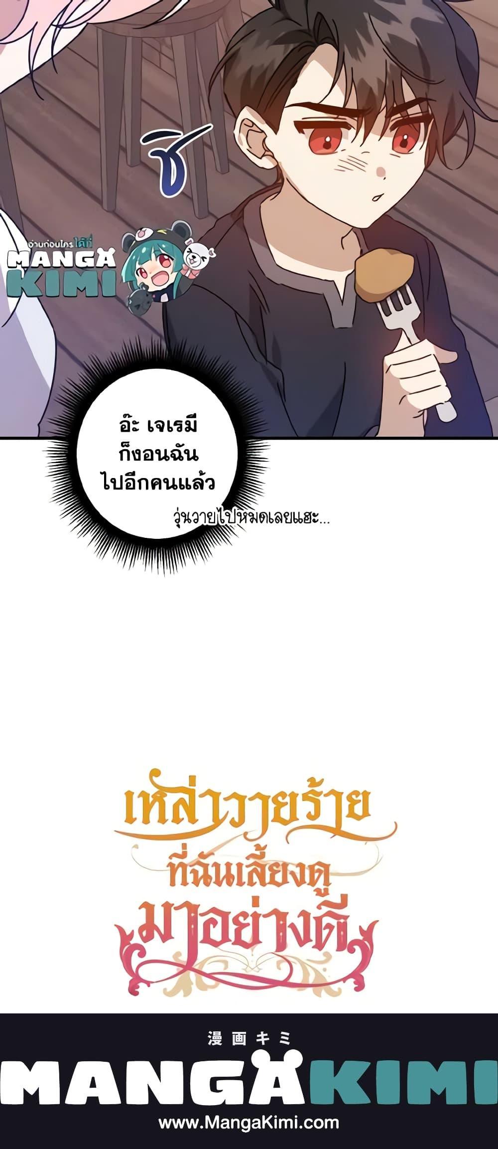 I Raised the Villains Preciously เหล่าวายร้ายที่ฉันเลี้ยงดูมาอย่างดี-6