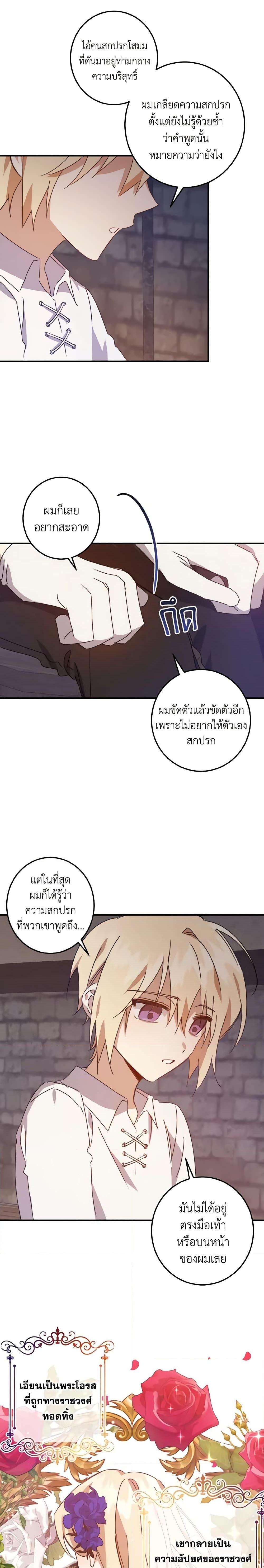 I Raised the Villains Preciously เหล่าวายร้ายที่ฉันเลี้ยงดูมาอย่างดี-8