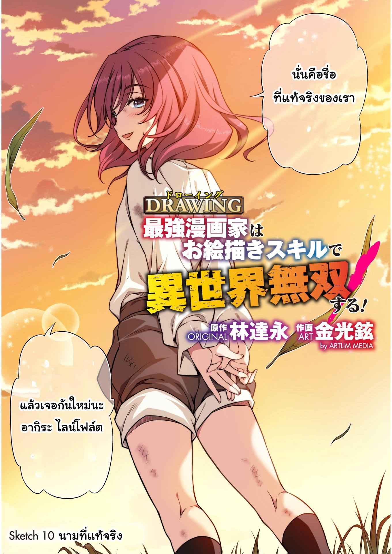 Drawing: Saikyou Mangaka wa Oekaki Skill de Isekai Musou Suru! นักวาดมังงะผู้ไร้เทียมทาน ณ แดนต่างโลก-10