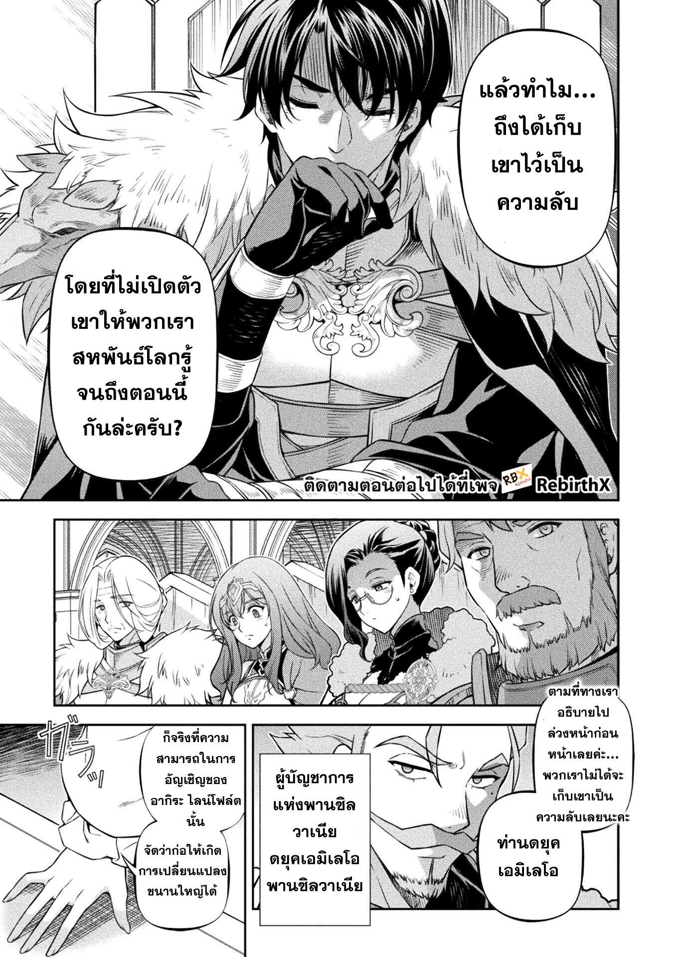 Drawing: Saikyou Mangaka wa Oekaki Skill de Isekai Musou Suru! นักวาดมังงะผู้ไร้เทียมทาน ณ แดนต่างโลก-102