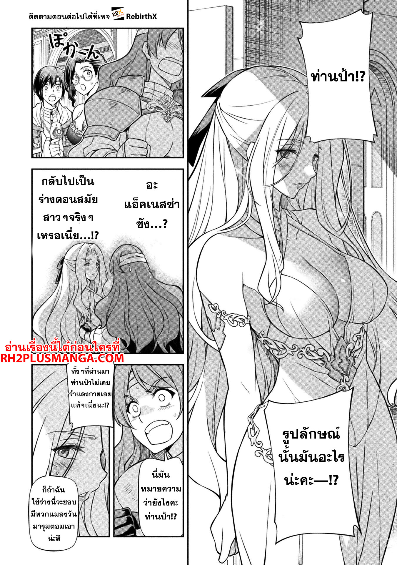 Drawing: Saikyou Mangaka wa Oekaki Skill de Isekai Musou Suru! นักวาดมังงะผู้ไร้เทียมทาน ณ แดนต่างโลก-103