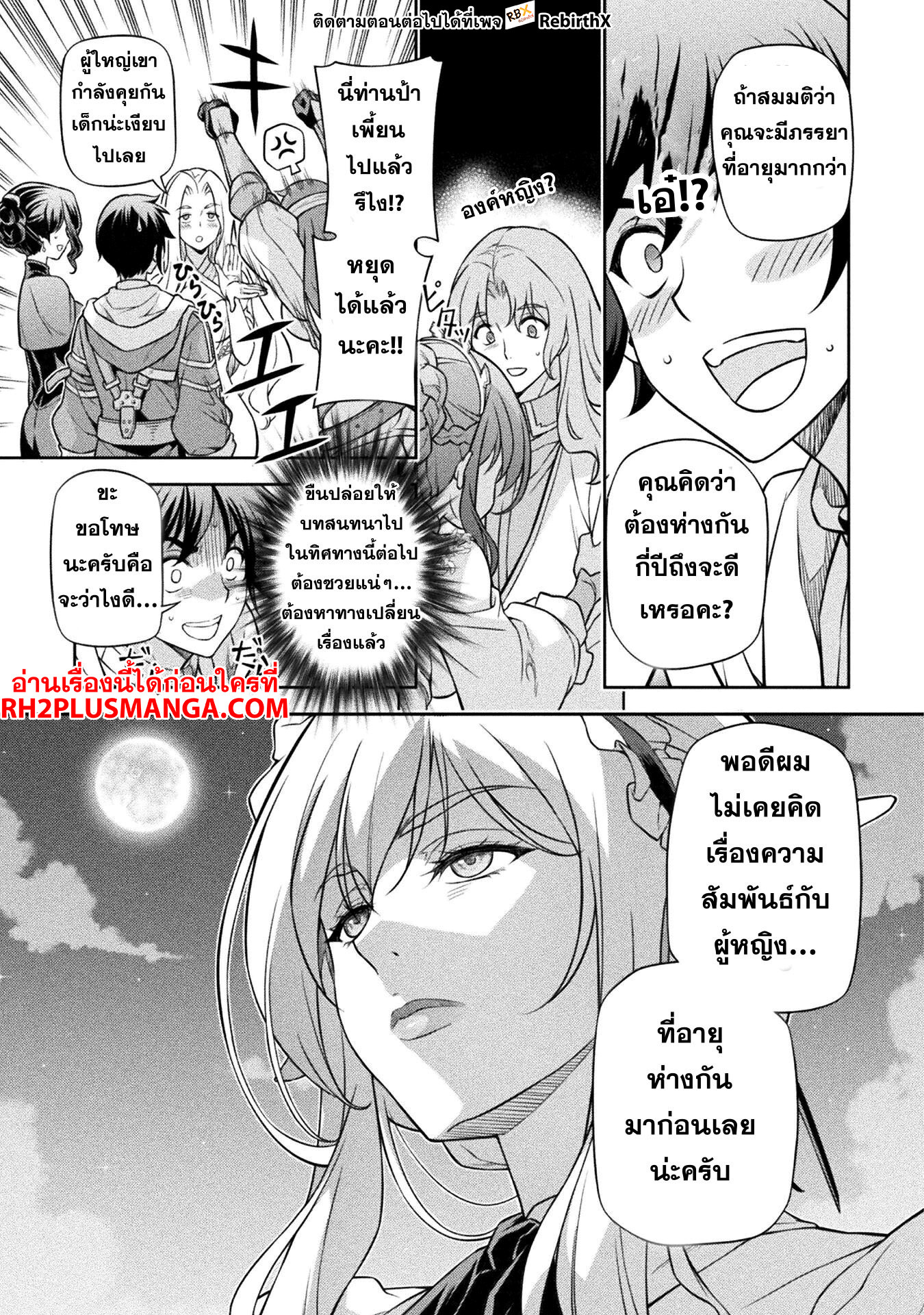 Drawing: Saikyou Mangaka wa Oekaki Skill de Isekai Musou Suru! นักวาดมังงะผู้ไร้เทียมทาน ณ แดนต่างโลก-103